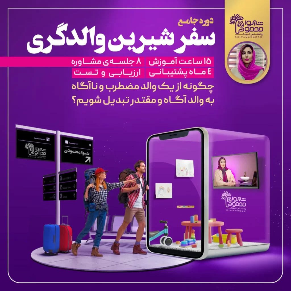 سفر شیرین والدگری